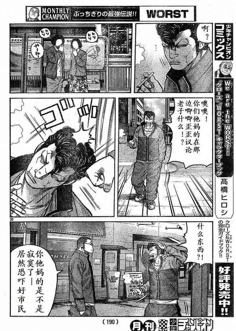 《热血高校3》漫画最新章节第8话免费下拉式在线观看章节第【20】张图片