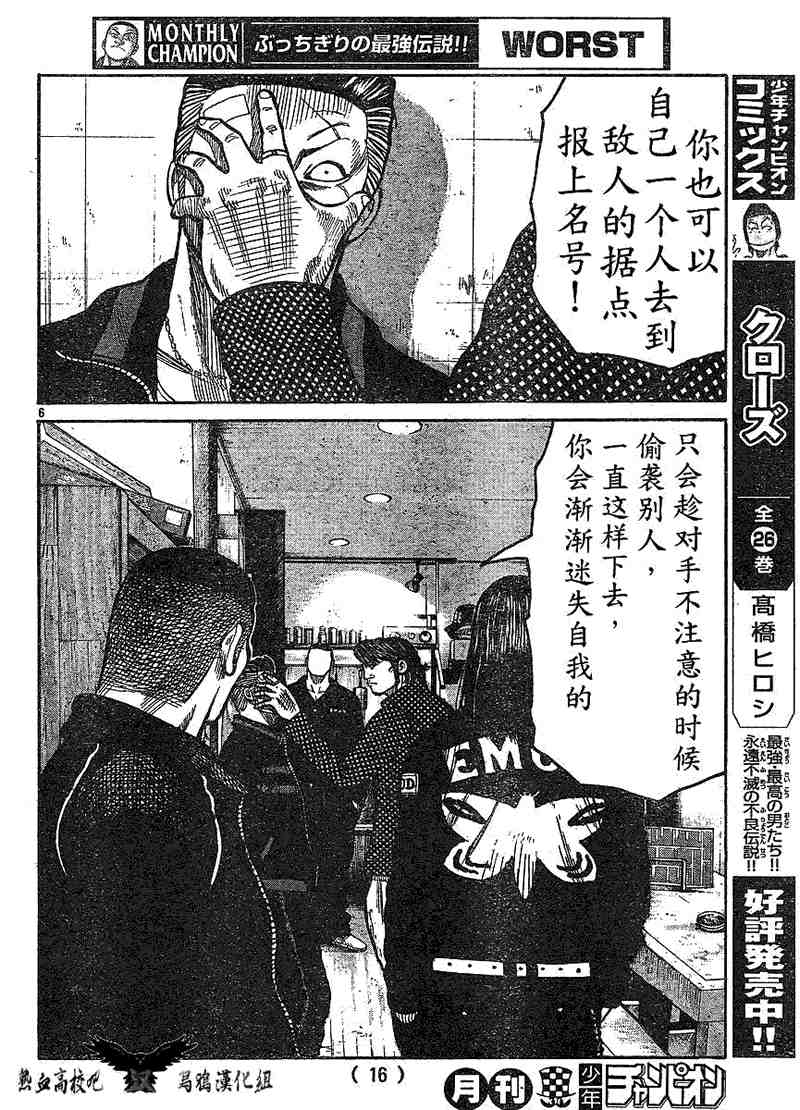 《热血高校3》漫画最新章节第10话免费下拉式在线观看章节第【10】张图片