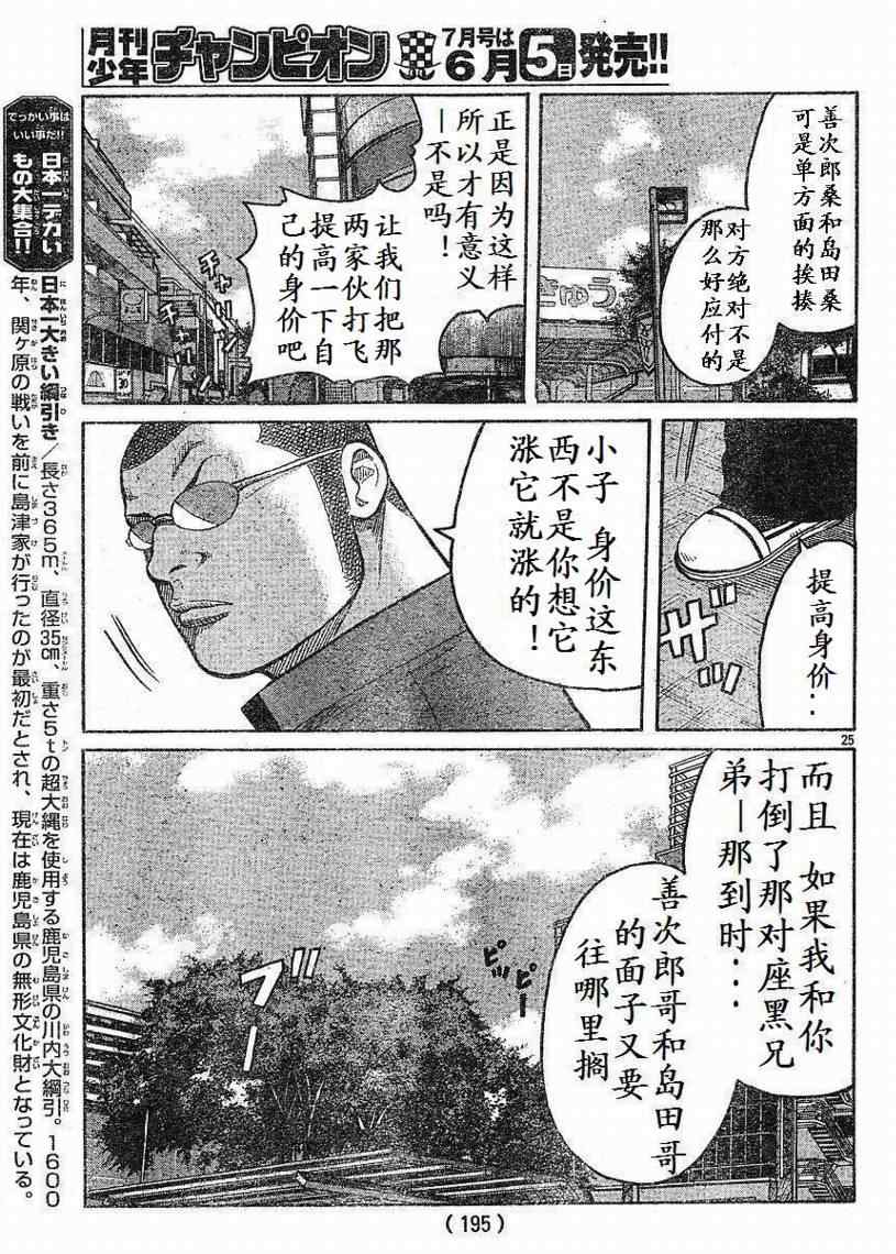 《热血高校3》漫画最新章节第8话免费下拉式在线观看章节第【25】张图片