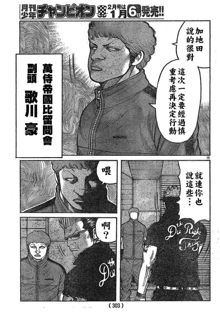 《热血高校3》漫画最新章节第25话免费下拉式在线观看章节第【15】张图片