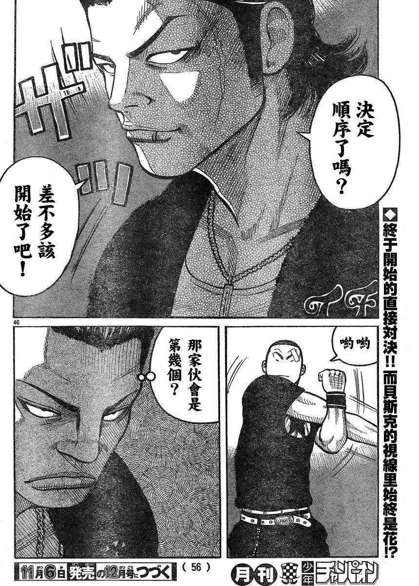 《热血高校3》漫画最新章节第34话免费下拉式在线观看章节第【44】张图片