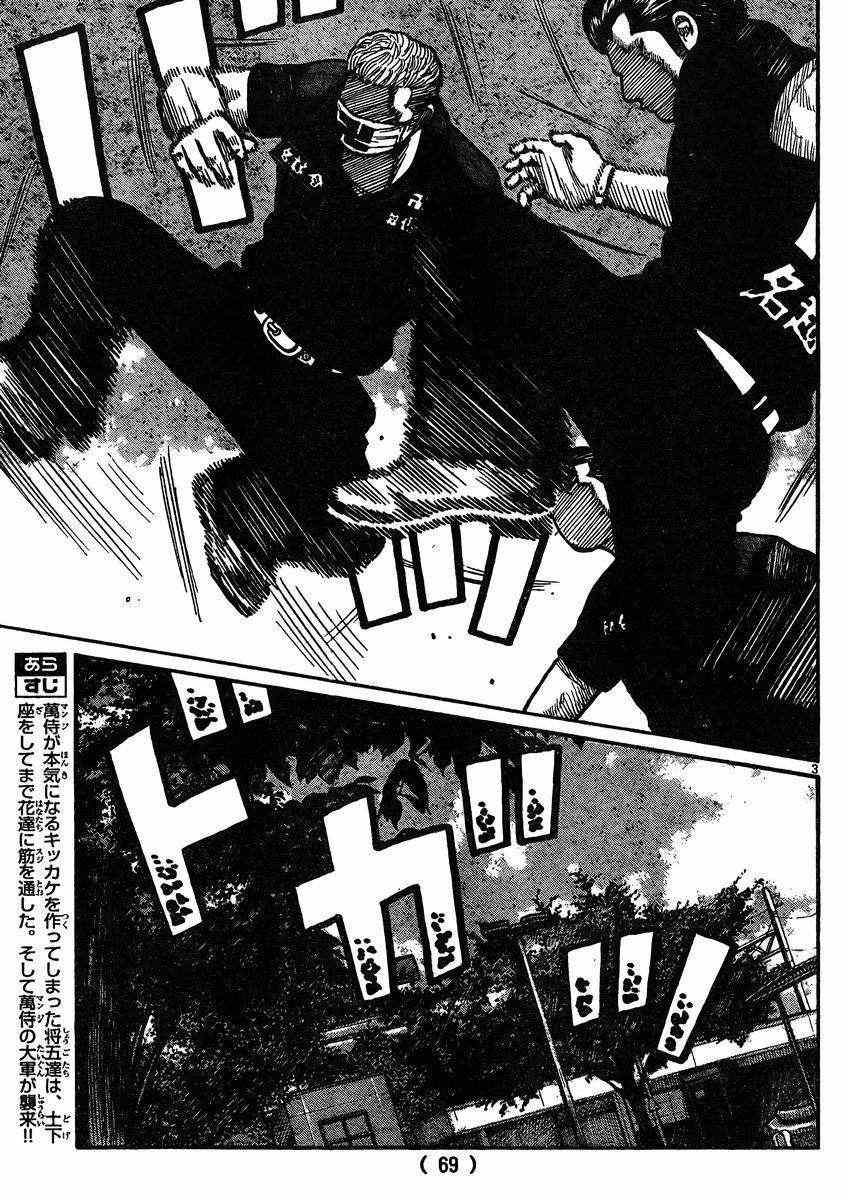 《热血高校3》漫画最新章节第31话免费下拉式在线观看章节第【3】张图片