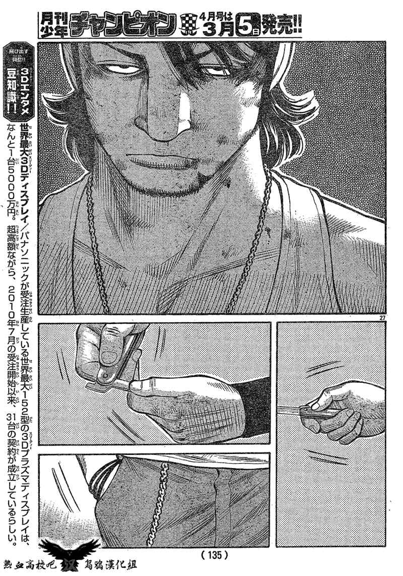 《热血高校3》漫画最新章节第16话免费下拉式在线观看章节第【26】张图片