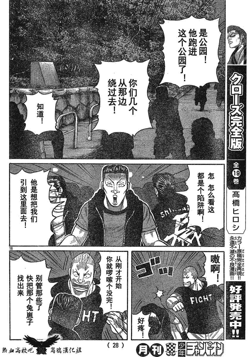 《热血高校3》漫画最新章节第23话免费下拉式在线观看章节第【19】张图片