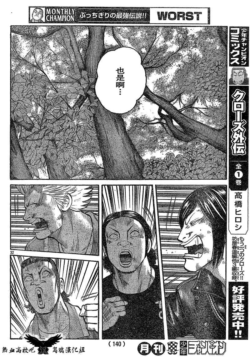 《热血高校3》漫画最新章节第16话免费下拉式在线观看章节第【30】张图片