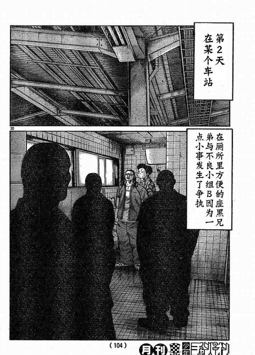 《热血高校3》漫画最新章节第9话免费下拉式在线观看章节第【28】张图片