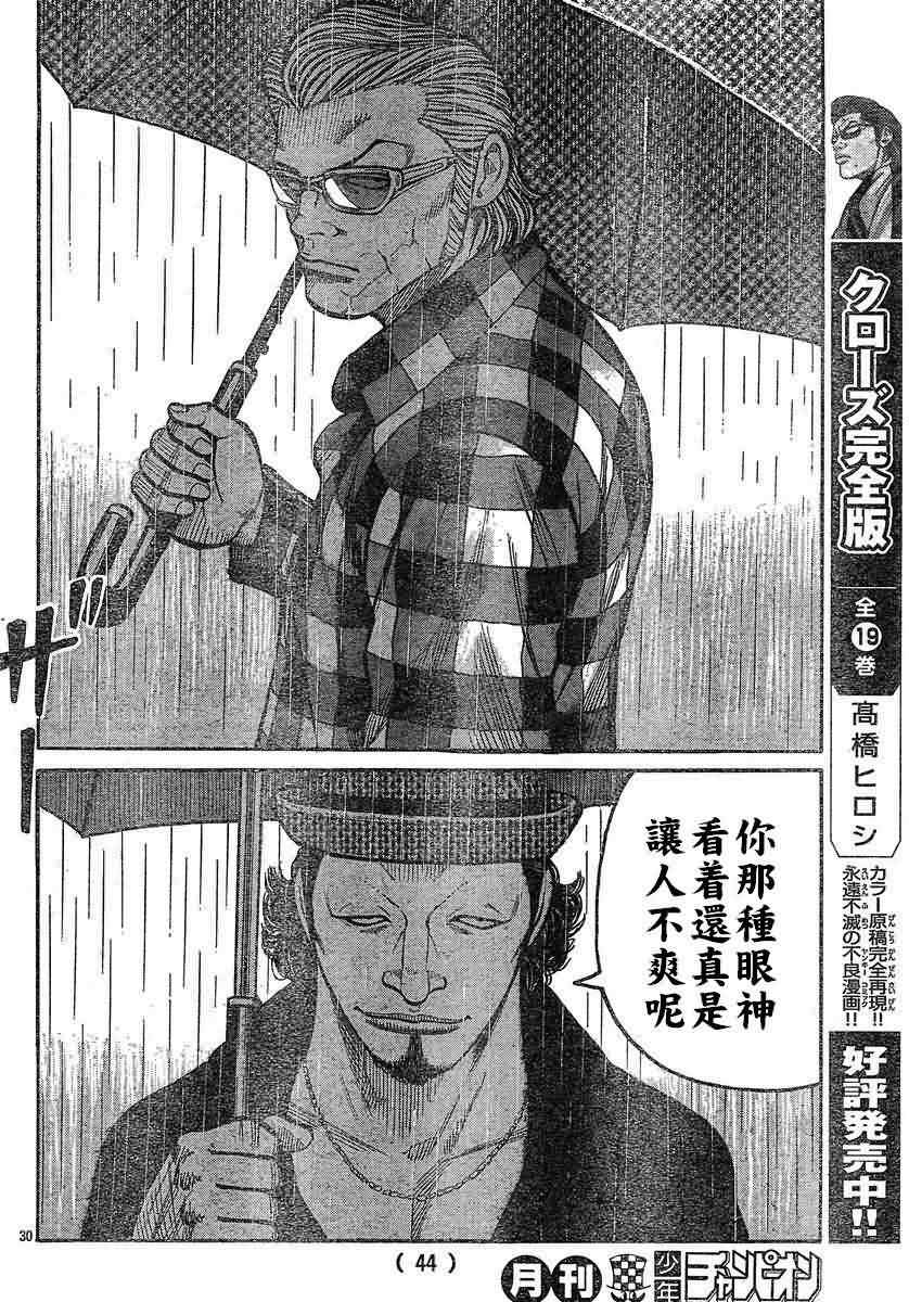 《热血高校3》漫画最新章节第26话免费下拉式在线观看章节第【33】张图片