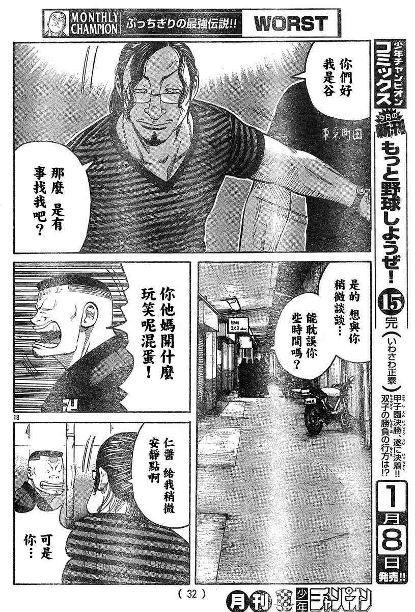 《热血高校3》漫画最新章节第37话免费下拉式在线观看章节第【22】张图片