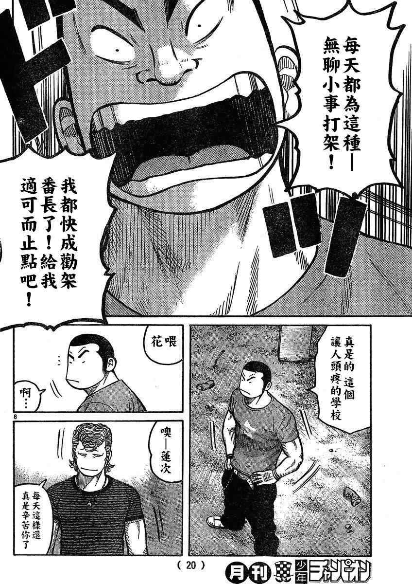 《热血高校3》漫画最新章节第30话免费下拉式在线观看章节第【12】张图片