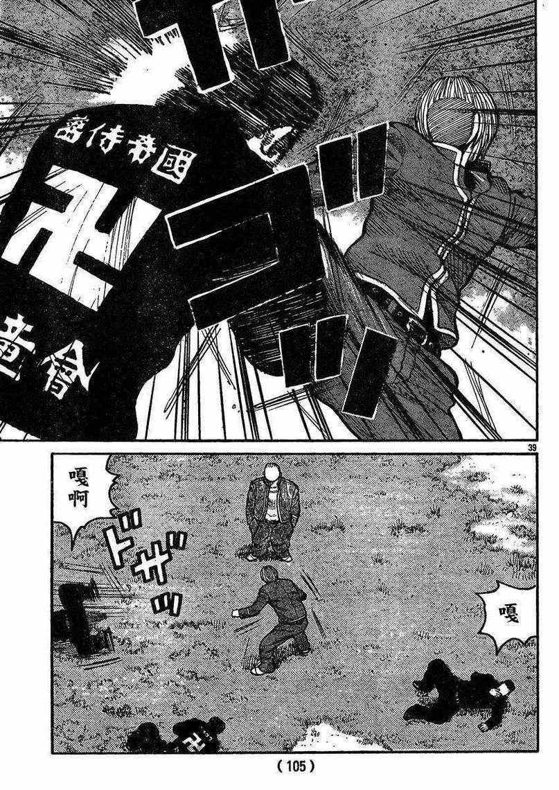 《热血高校3》漫画最新章节第31话免费下拉式在线观看章节第【35】张图片