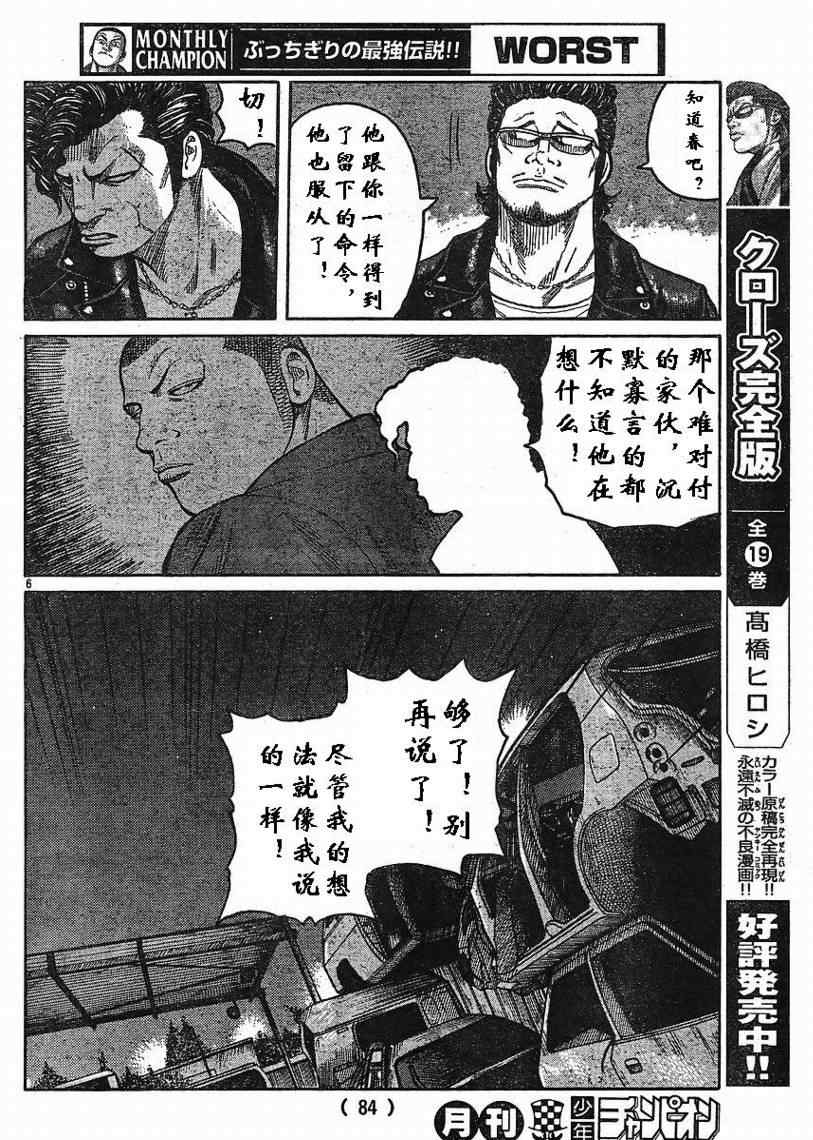 《热血高校3》漫画最新章节第7话免费下拉式在线观看章节第【6】张图片