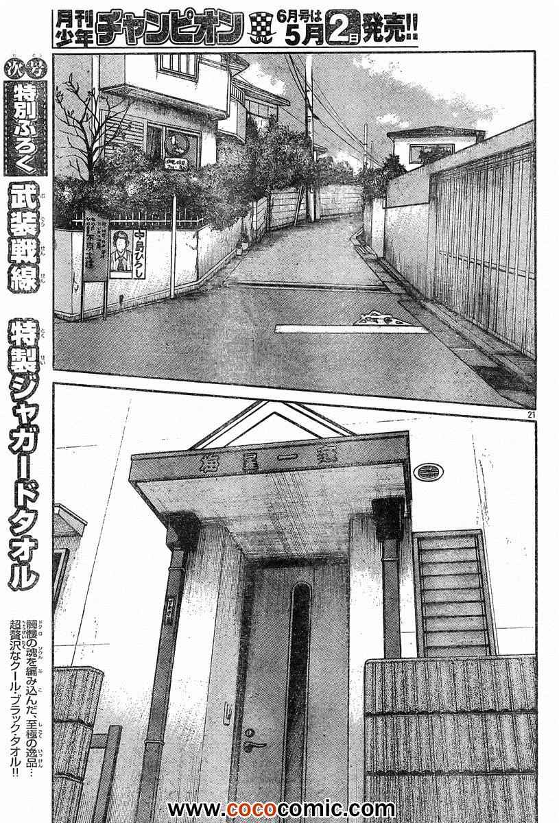 《热血高校3》漫画最新章节第40话免费下拉式在线观看章节第【17】张图片