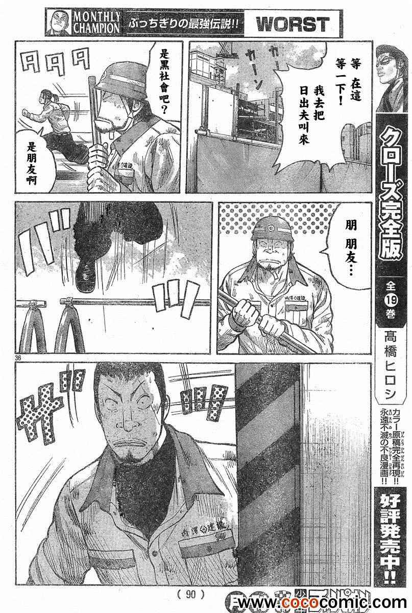 《热血高校3》漫画最新章节第41话免费下拉式在线观看章节第【33】张图片