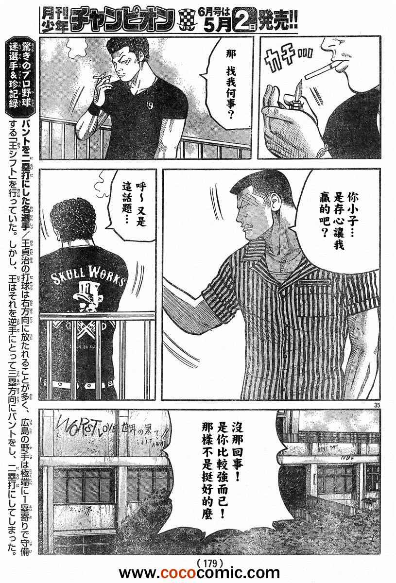 《热血高校3》漫画最新章节第40话免费下拉式在线观看章节第【31】张图片