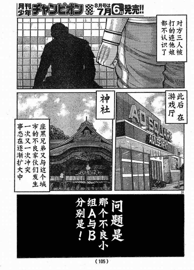 《热血高校3》漫画最新章节第9话免费下拉式在线观看章节第【29】张图片