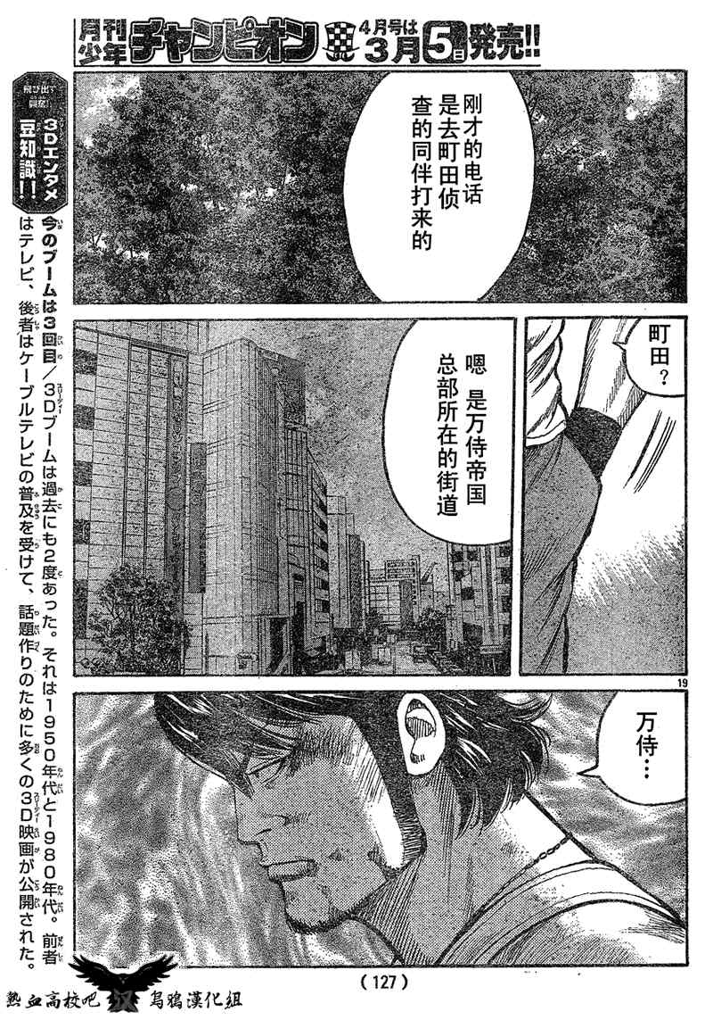 《热血高校3》漫画最新章节第16话免费下拉式在线观看章节第【18】张图片