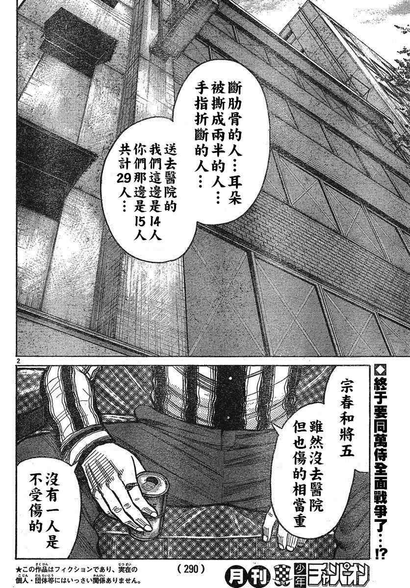 《热血高校3》漫画最新章节第25话免费下拉式在线观看章节第【2】张图片