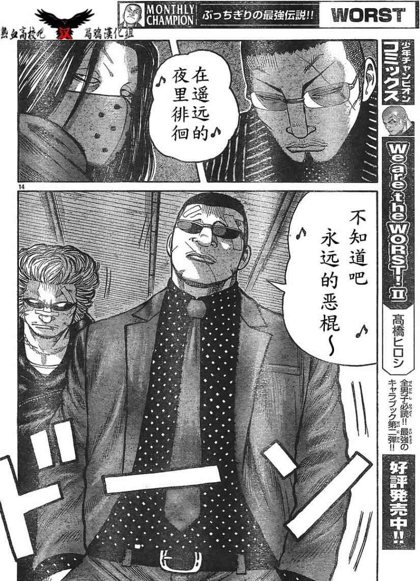 《热血高校3》漫画最新章节第11话免费下拉式在线观看章节第【15】张图片