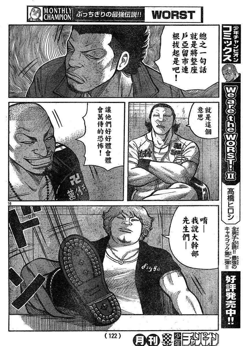 《热血高校3》漫画最新章节第28话免费下拉式在线观看章节第【15】张图片