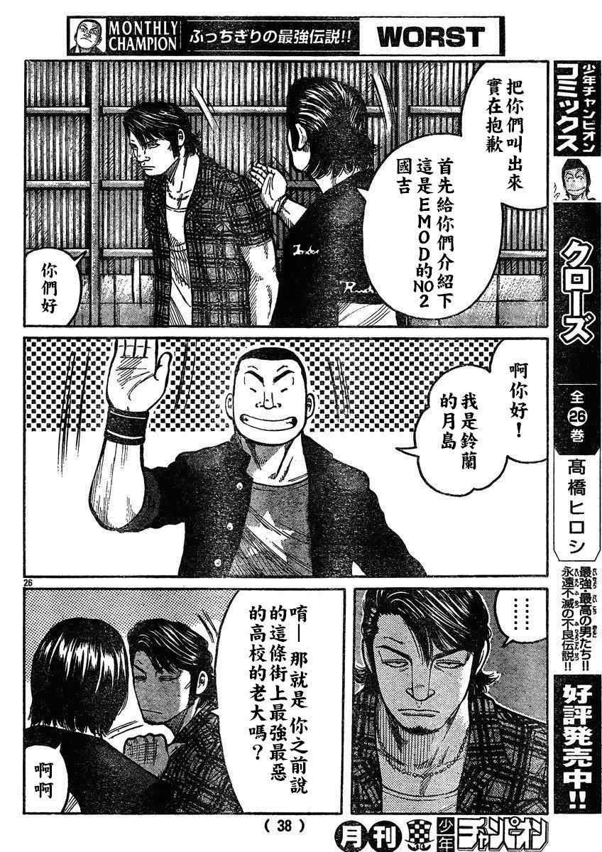 《热血高校3》漫画最新章节第30话免费下拉式在线观看章节第【28】张图片