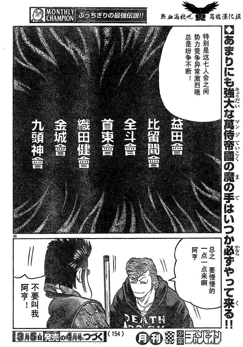 《热血高校3》漫画最新章节第16话免费下拉式在线观看章节第【43】张图片