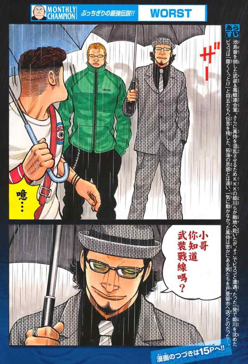 《热血高校3》漫画最新章节第26话免费下拉式在线观看章节第【4】张图片