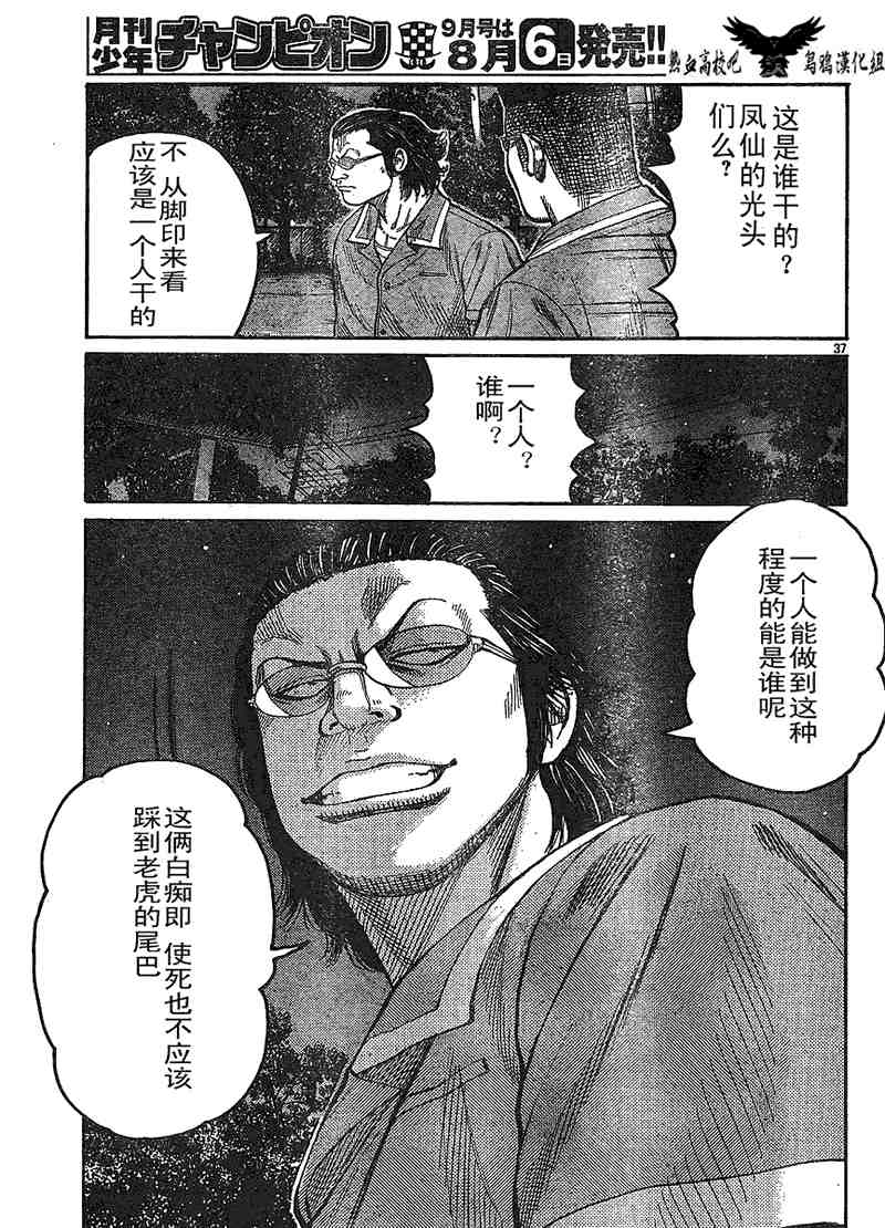 《热血高校3》漫画最新章节第10话免费下拉式在线观看章节第【39】张图片