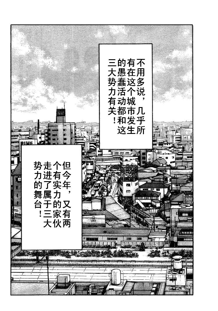 《热血高校3》漫画最新章节第4话免费下拉式在线观看章节第【21】张图片