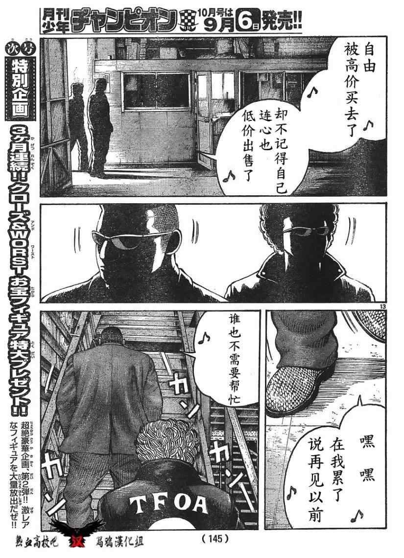 《热血高校3》漫画最新章节第11话免费下拉式在线观看章节第【14】张图片