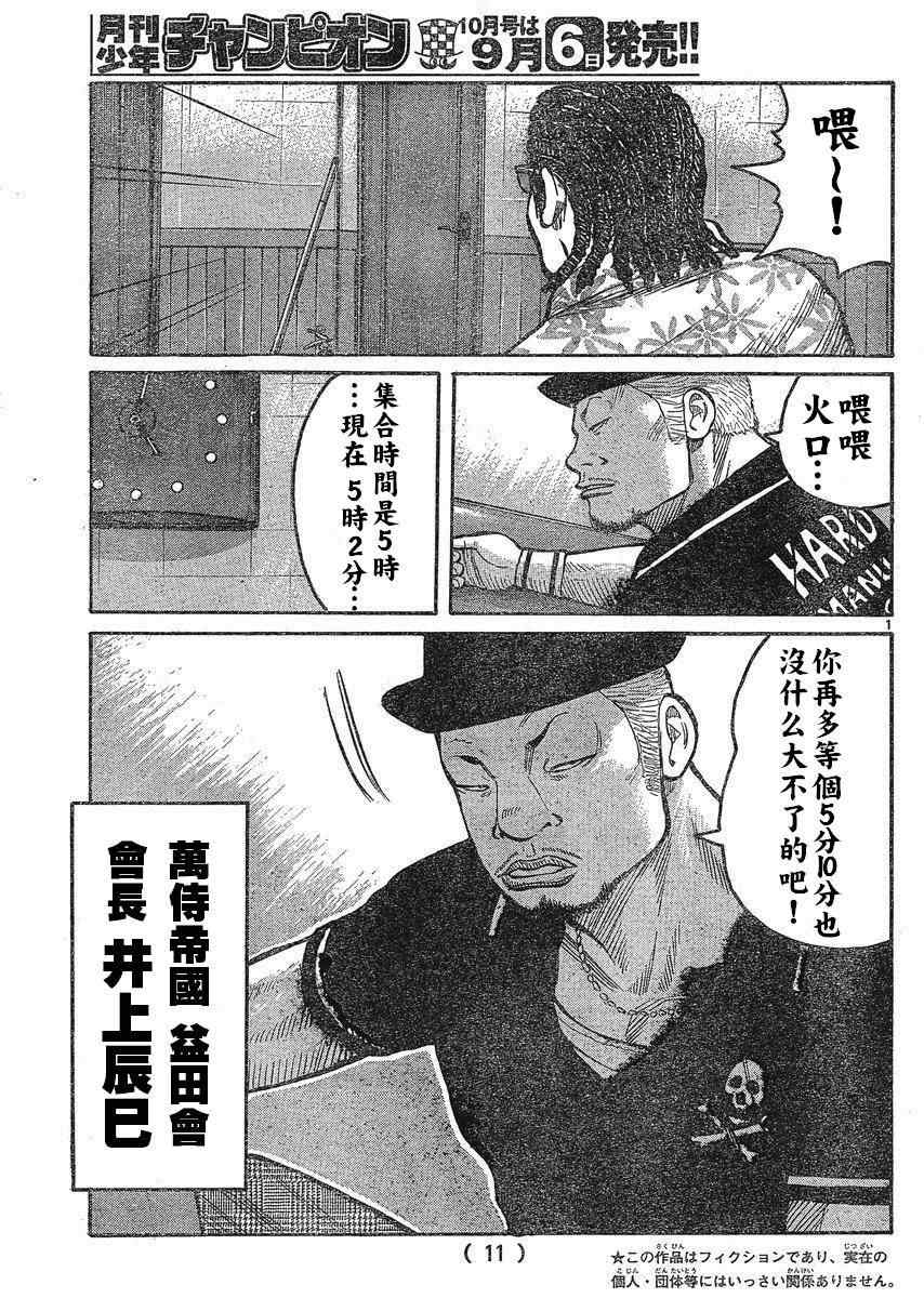 《热血高校3》漫画最新章节第22话免费下拉式在线观看章节第【5】张图片