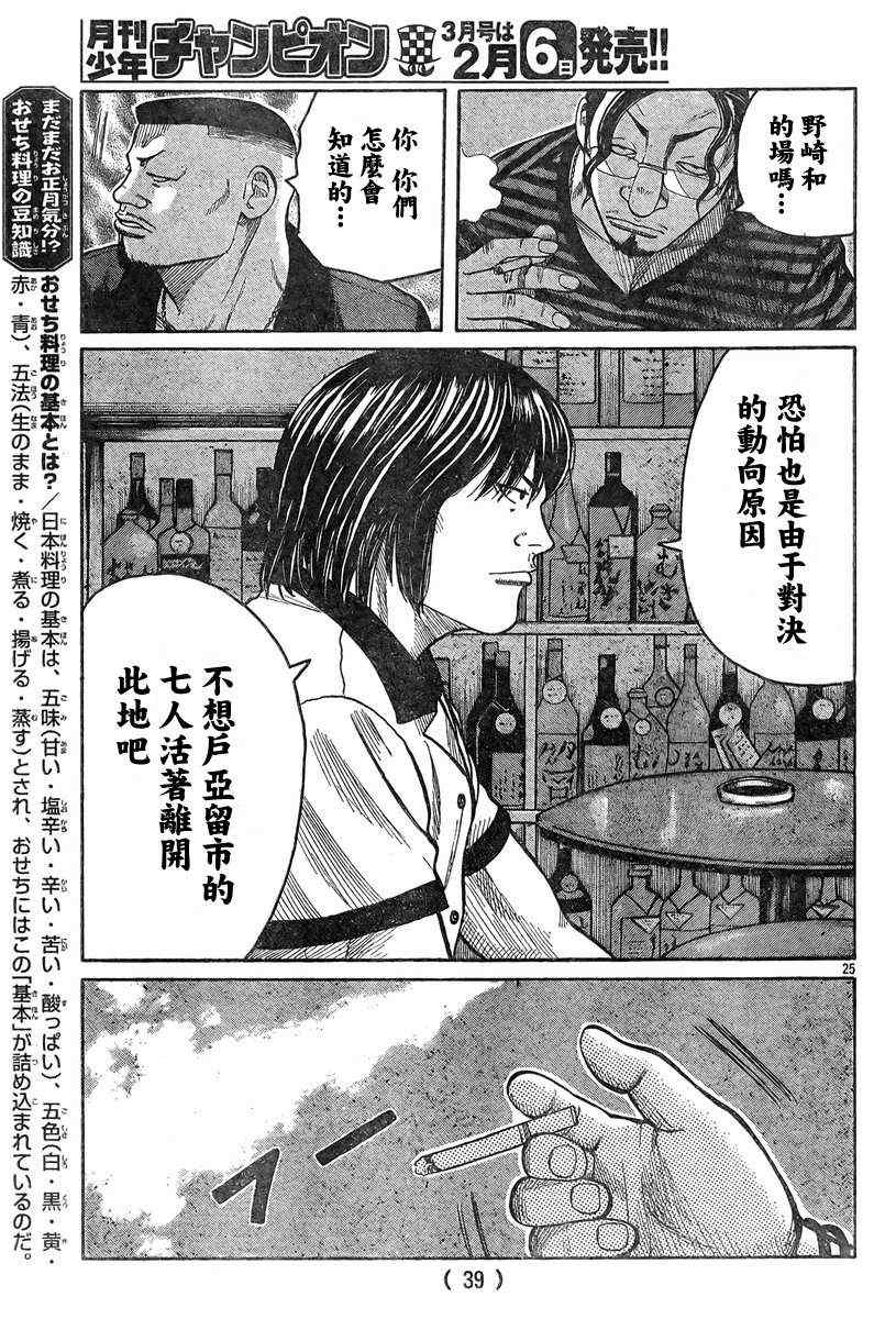 《热血高校3》漫画最新章节第37话免费下拉式在线观看章节第【29】张图片