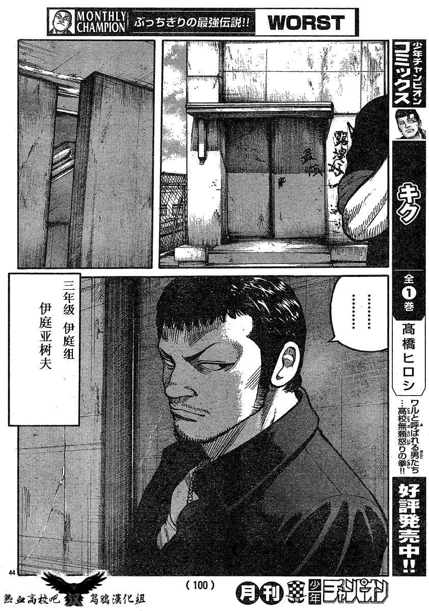 《热血高校3》漫画最新章节第17话免费下拉式在线观看章节第【42】张图片