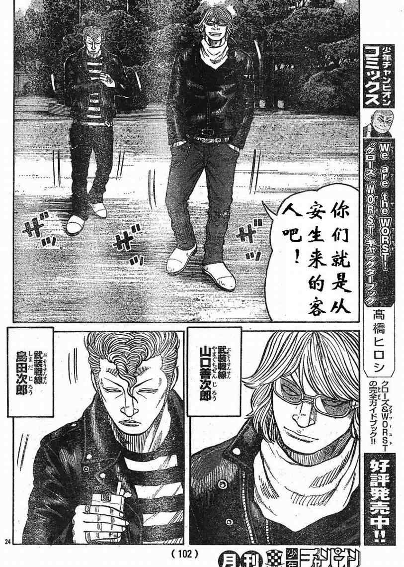 《热血高校3》漫画最新章节第7话免费下拉式在线观看章节第【24】张图片