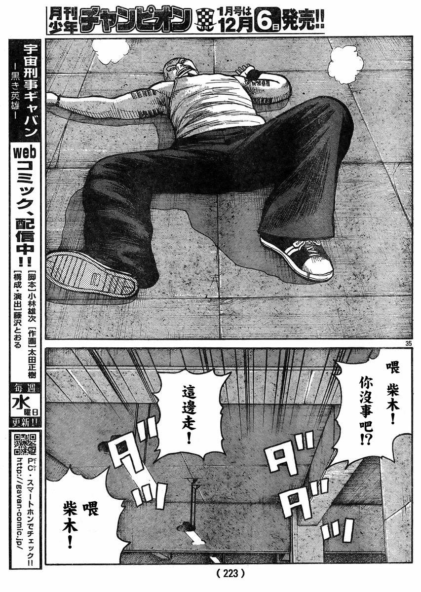 《热血高校3》漫画最新章节第35话免费下拉式在线观看章节第【33】张图片