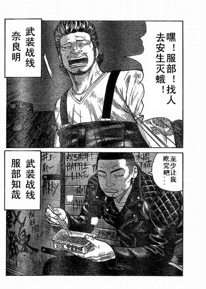 《热血高校3》漫画最新章节第6话免费下拉式在线观看章节第【41】张图片