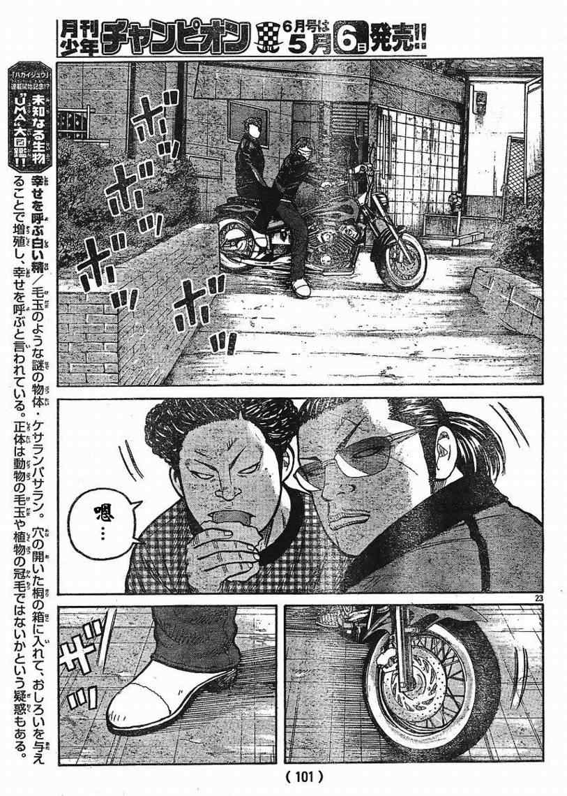 《热血高校3》漫画最新章节第7话免费下拉式在线观看章节第【23】张图片