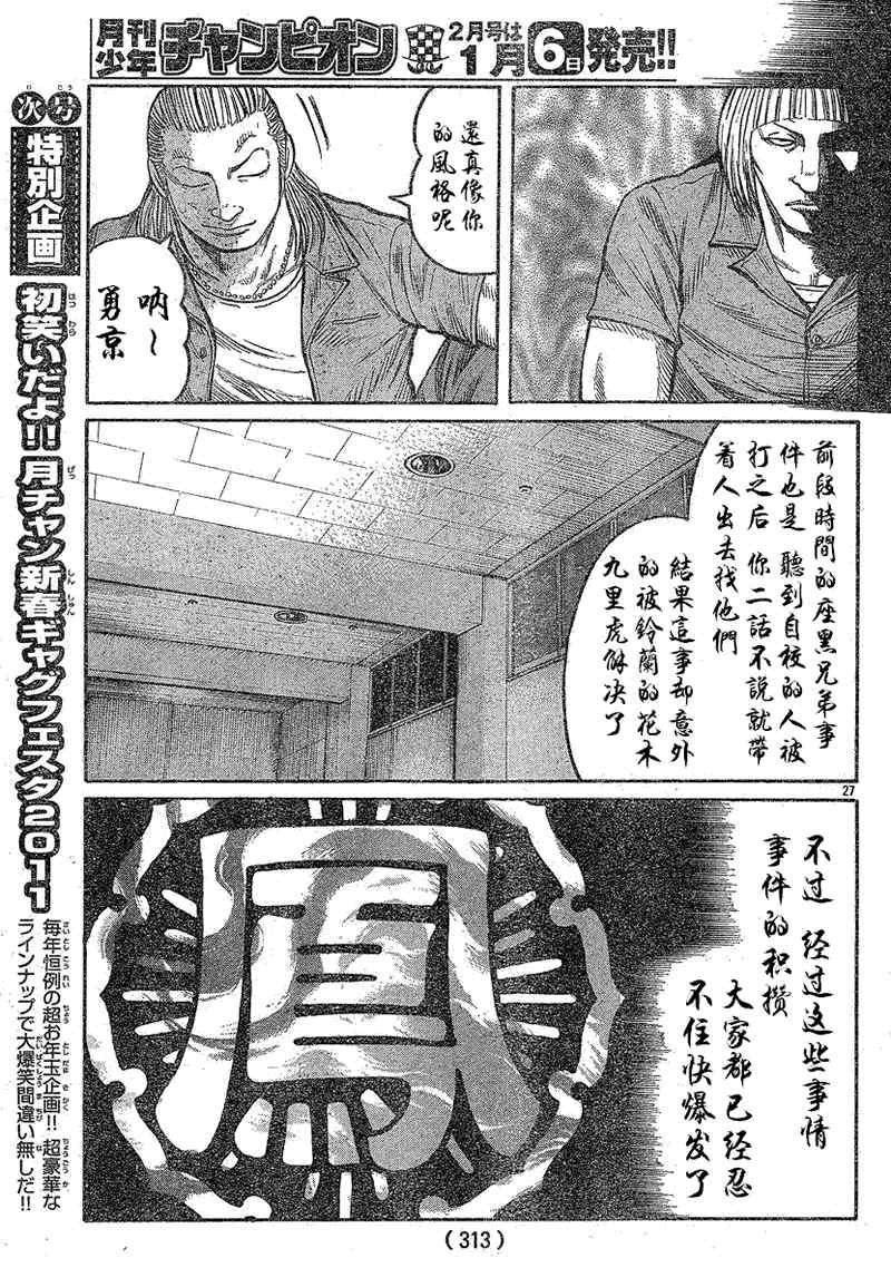 《热血高校3》漫画最新章节第14话免费下拉式在线观看章节第【28】张图片