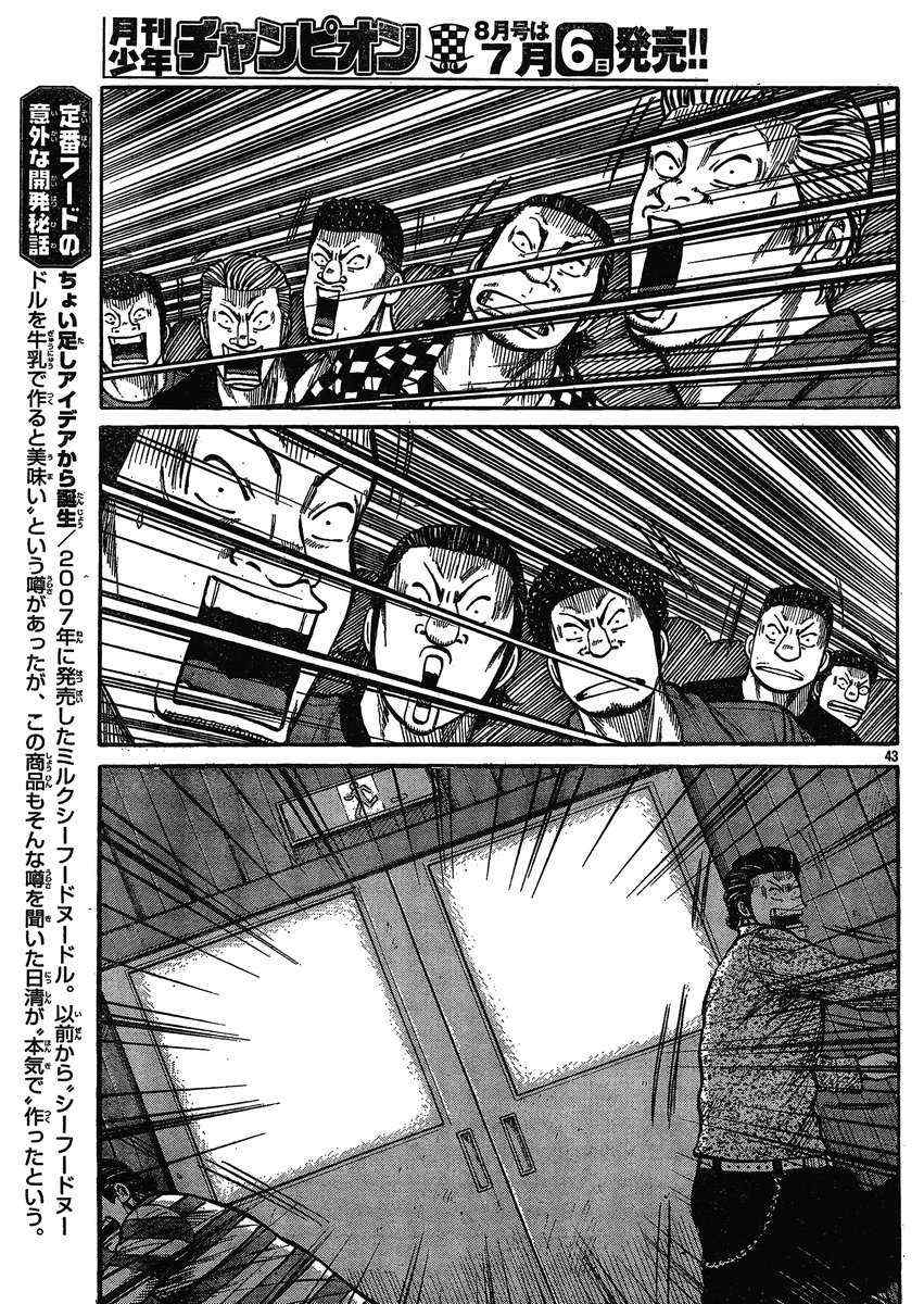 《热血高校3》漫画最新章节第20话免费下拉式在线观看章节第【37】张图片