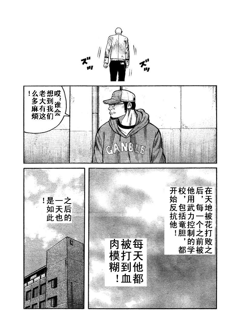 《热血高校3》漫画最新章节第4话免费下拉式在线观看章节第【34】张图片