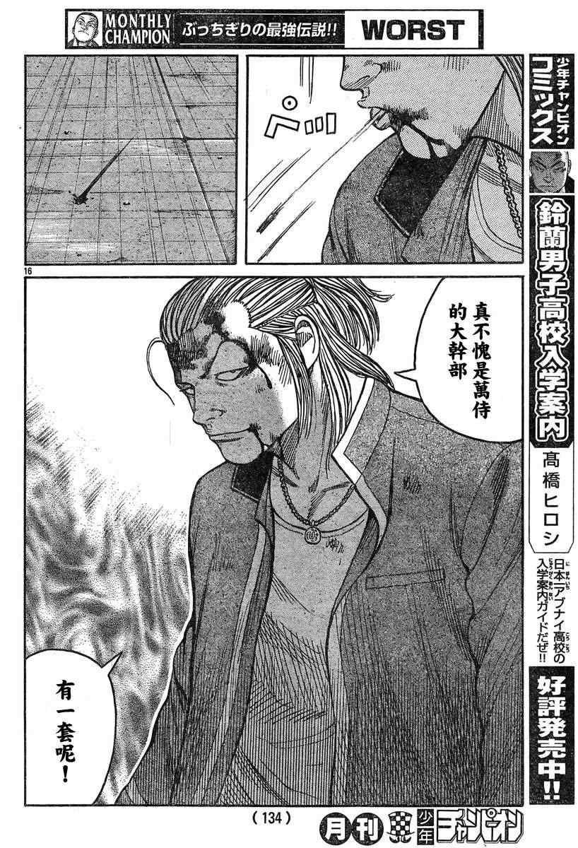 《热血高校3》漫画最新章节第36话免费下拉式在线观看章节第【17】张图片