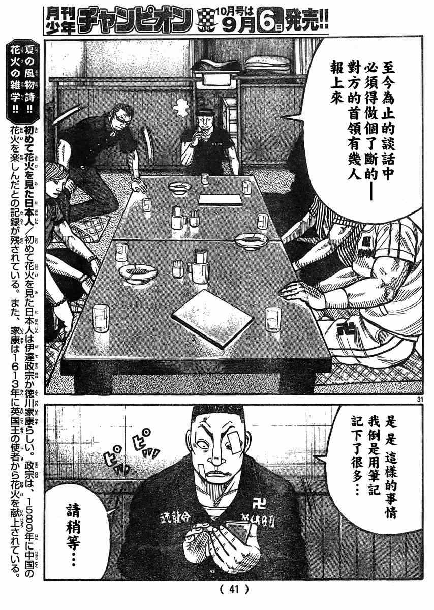 《热血高校3》漫画最新章节第33话免费下拉式在线观看章节第【34】张图片