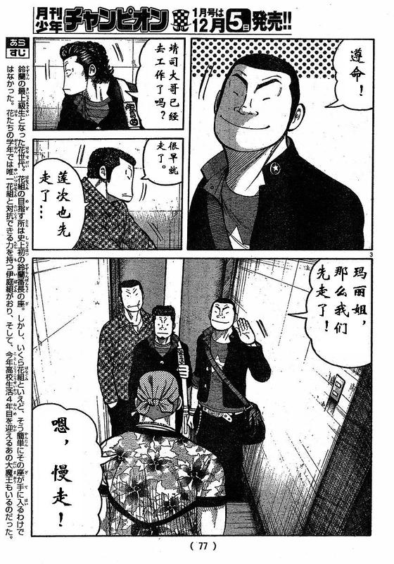 《热血高校3》漫画最新章节第2话免费下拉式在线观看章节第【3】张图片