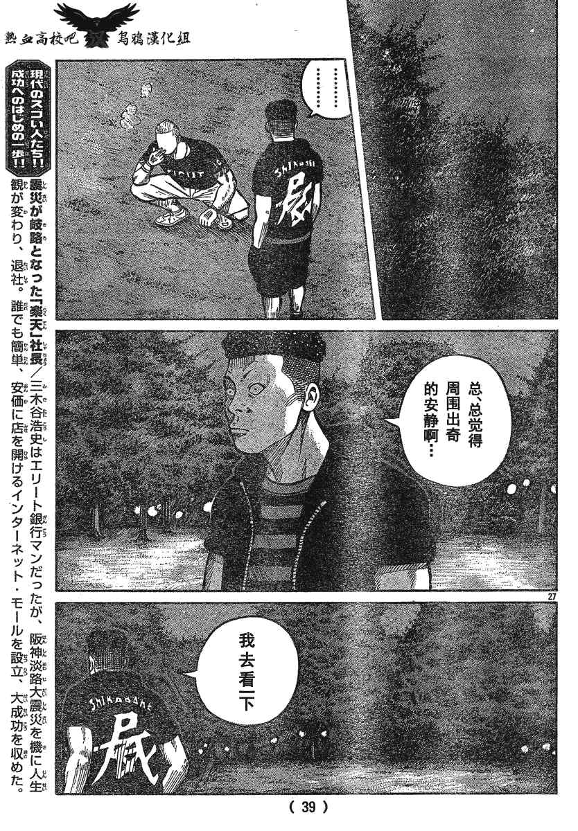 《热血高校3》漫画最新章节第23话免费下拉式在线观看章节第【30】张图片