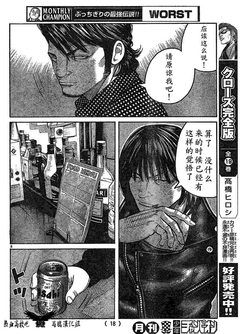 《热血高校3》漫画最新章节第10话免费下拉式在线观看章节第【12】张图片