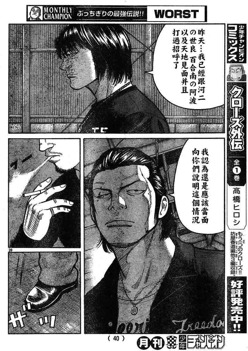 《热血高校3》漫画最新章节第30话免费下拉式在线观看章节第【30】张图片