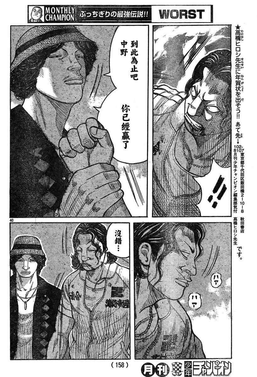 《热血高校3》漫画最新章节第36话免费下拉式在线观看章节第【40】张图片