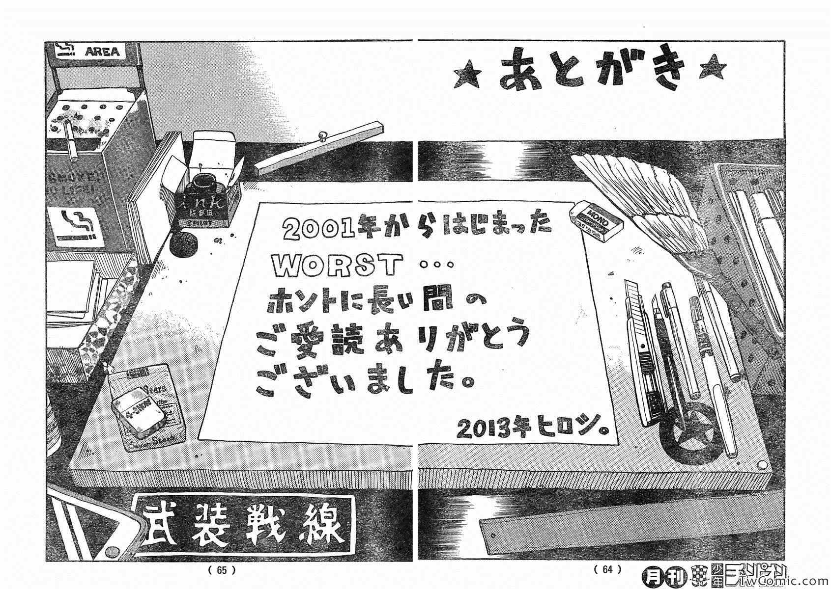 《热血高校3》漫画最新章节第43话免费下拉式在线观看章节第【52】张图片