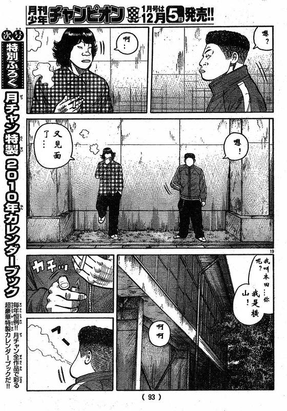 《热血高校3》漫画最新章节第2话免费下拉式在线观看章节第【19】张图片