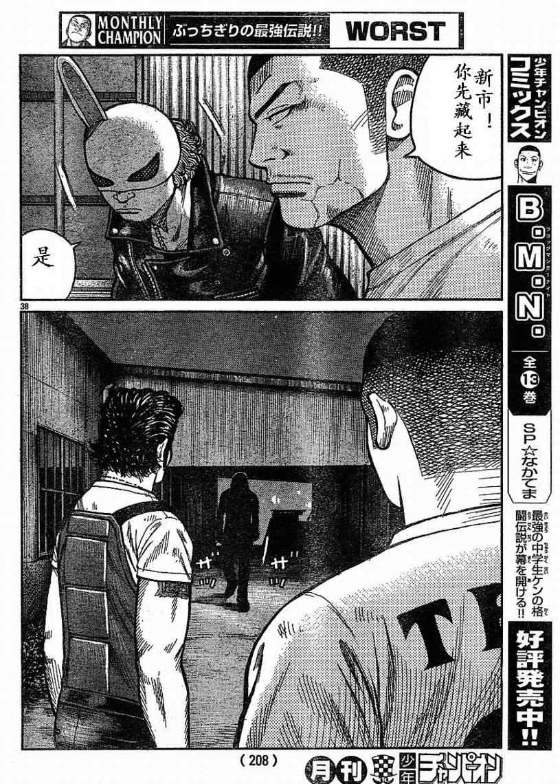 《热血高校3》漫画最新章节第8话免费下拉式在线观看章节第【38】张图片