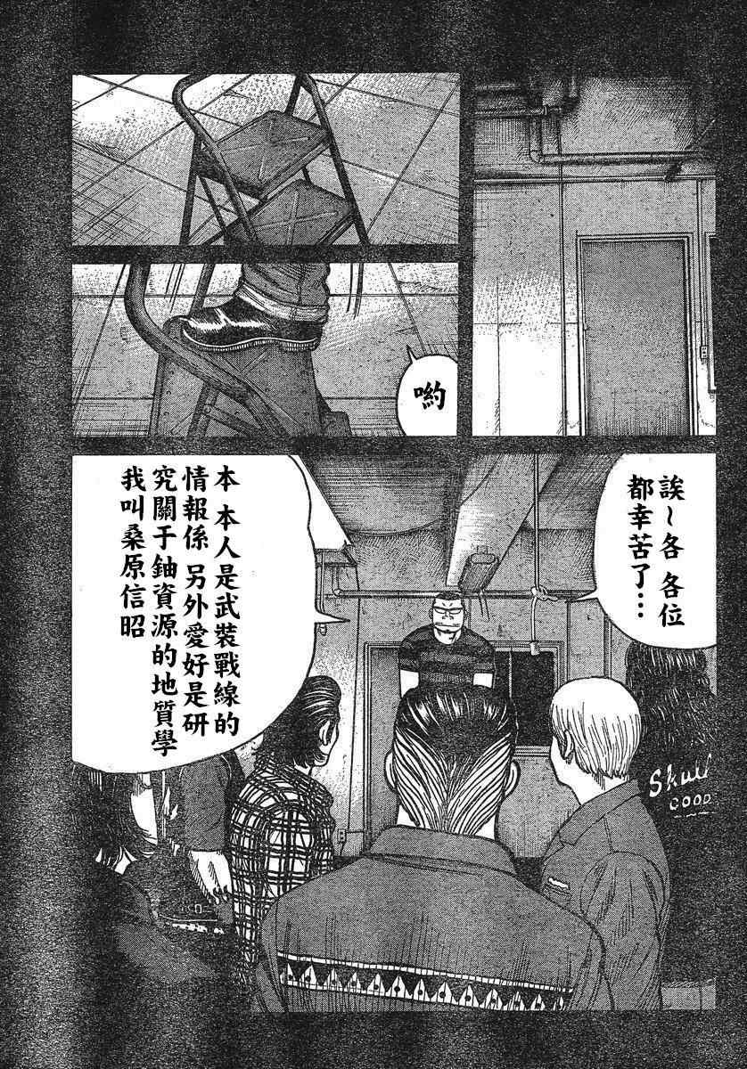 《热血高校3》漫画最新章节第24话免费下拉式在线观看章节第【11】张图片